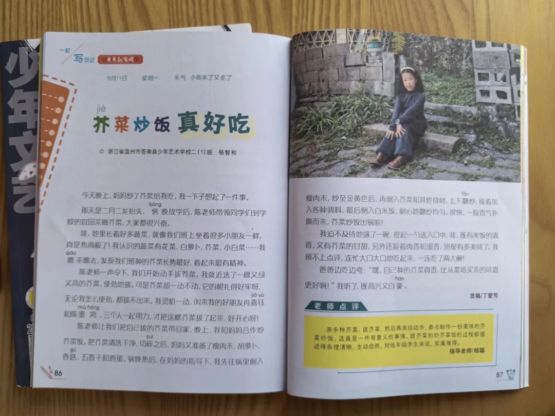 我的第一本日记