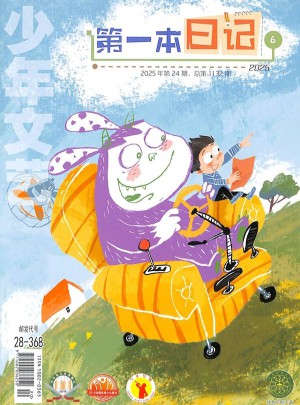 我的第一本日记杂志订阅